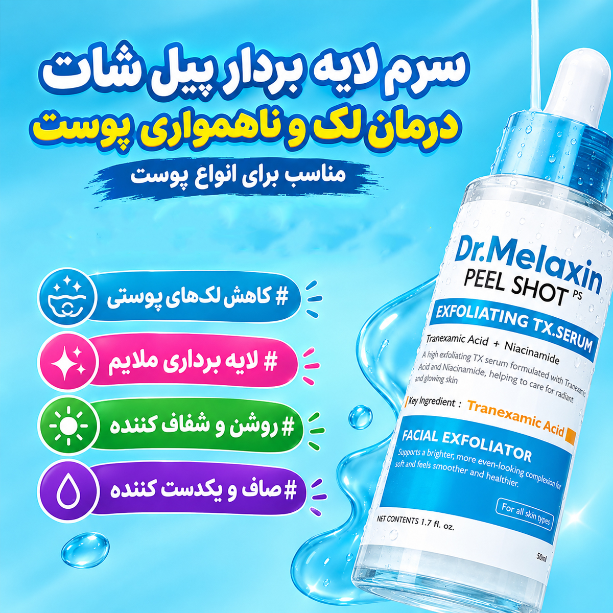 سرم پیل شات ترانگزامیک اسید روشن کننده و لایه بردار ملایم دکتر ملاکسین 2 سرم پیل شات ترانگزامیک اسید روشن کننده و لایه بردار ملایم دکتر ملاکسین - Image 2
