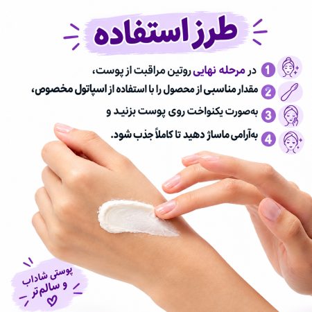 نحوه استفاده کرم ضد لک و روشن‌ کننده پیکوتونیک شات دکتر ملاکسین