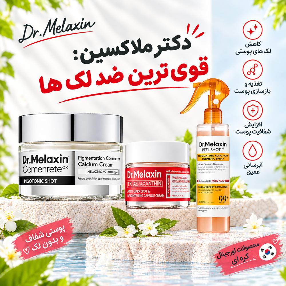 برند دکتر ملاکسین