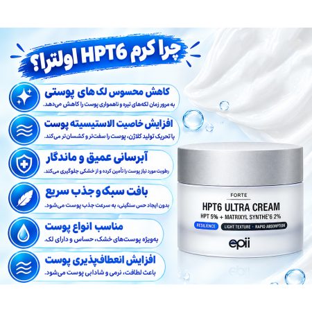 کرم روز ضد چروک و جوانساز HPT6 ای پی اولترا 9 ویژگی های کرم روز ضد چروک و جوانساز HPT6 ای پی اولترا