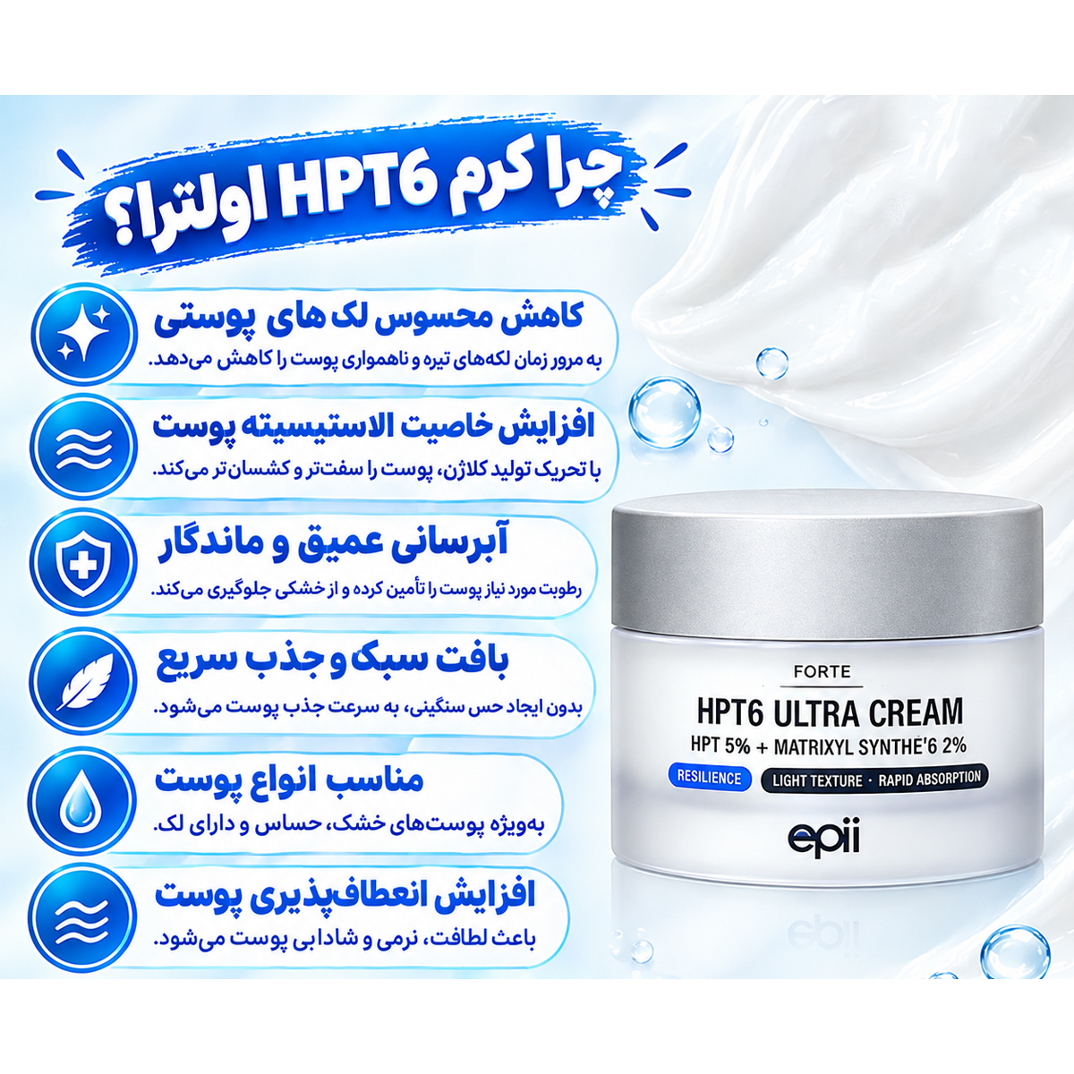 کرم روز ضد چروک و جوانساز HPT6 ای پی اولترا 5 ویژگی های کرم روز ضد چروک و جوانساز HPT6 ای پی اولترا