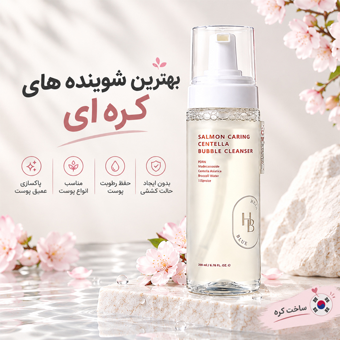 بهترین شوینده کره ای