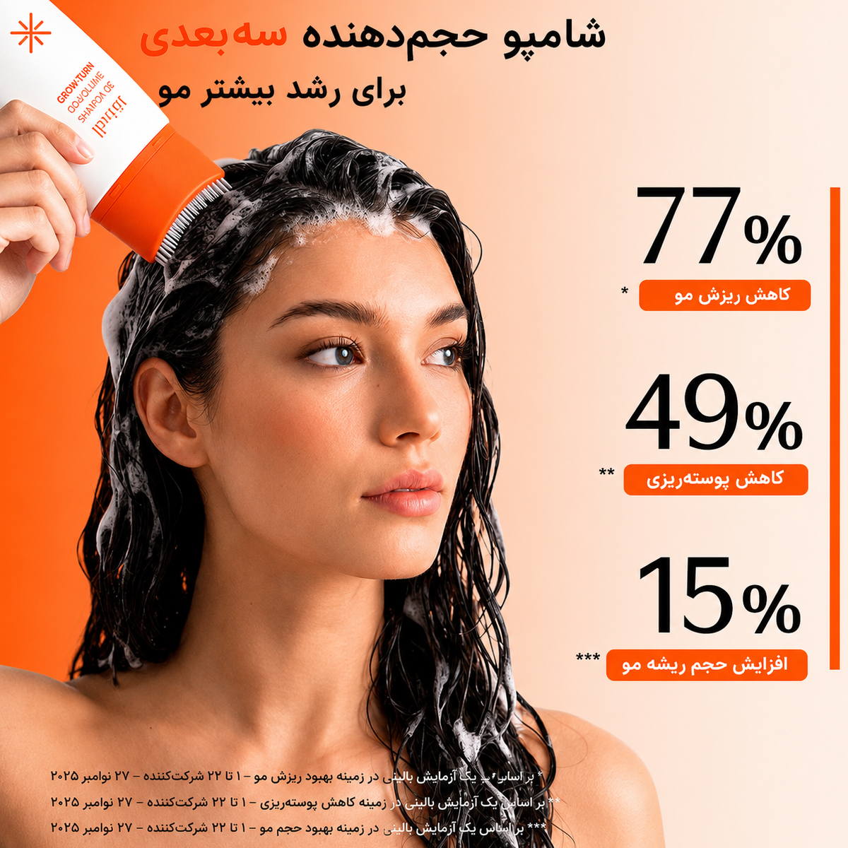 شامپو حجم دهنده و تقویت کننده مو لیلیو 4 شامپو حجم دهنده و تقویت کننده مو لیلیو - Image 4