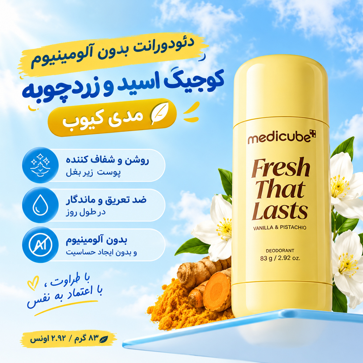 دئودورانت بدون آلومینیوم کوجیک اسید و زردچوبه مدی کیوب 2 ویژگی های دئودورانت بدون آلومینیوم کوجیک اسید و زرد چوبه مدی کیوب