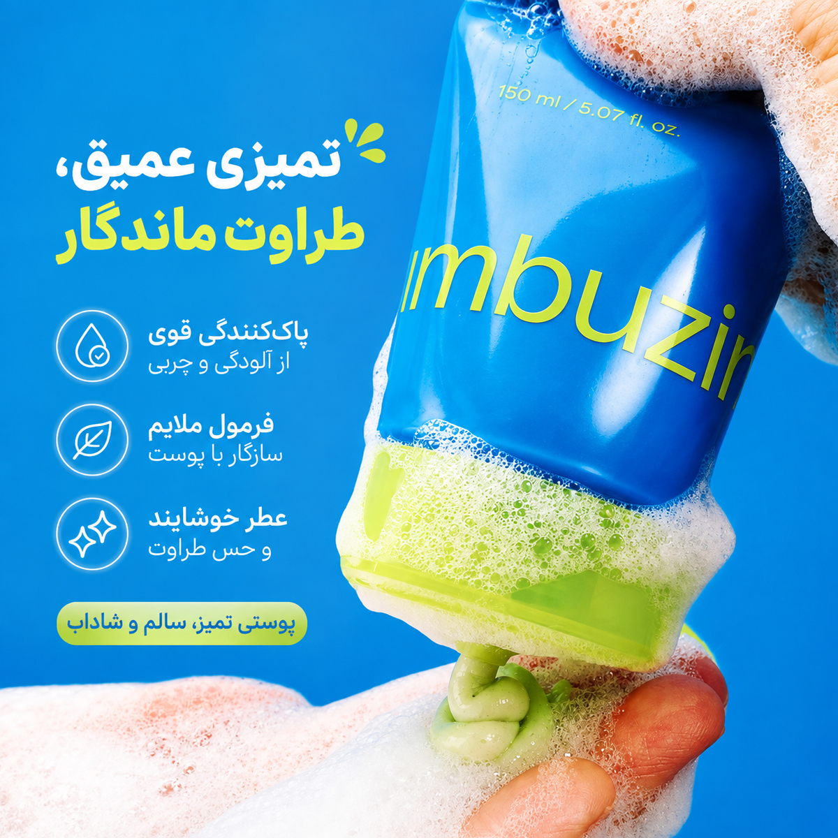 فوم شوینده ضد جوش گوگرد ۲٪ Zero Blemish نامبوزین 3 فوم شوینده گوگرد ۲٪ Zero Blemish نامبوزین